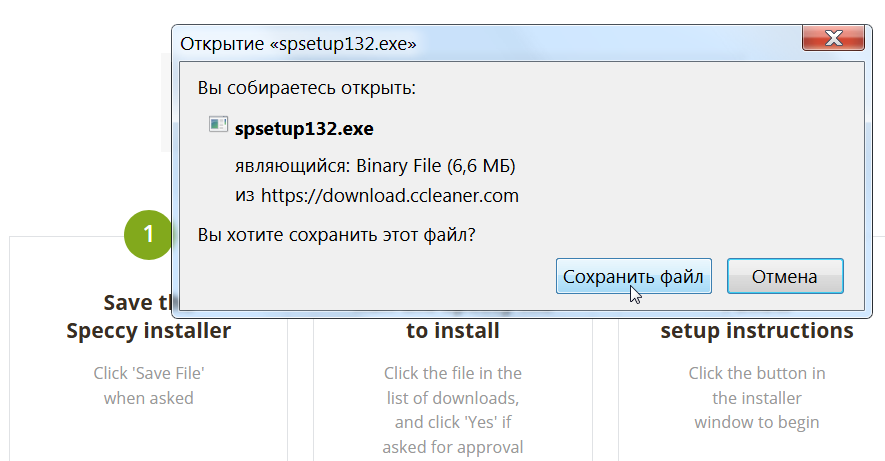 Скачивание программы Speccy