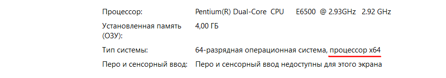 строчка Тип системы в Windows 10