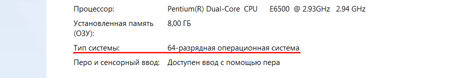 строчка Тип системы в Windows 7