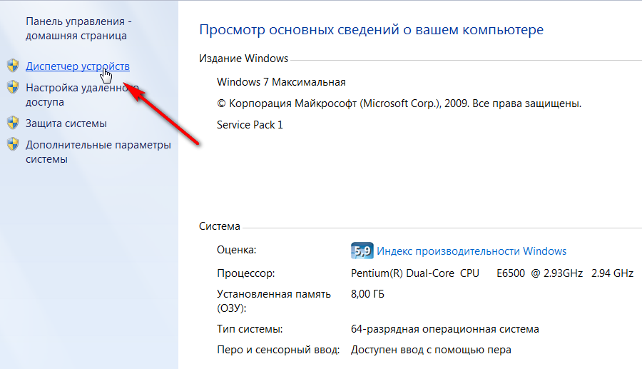 Переход в Диспетчер устройств в Windows 7
