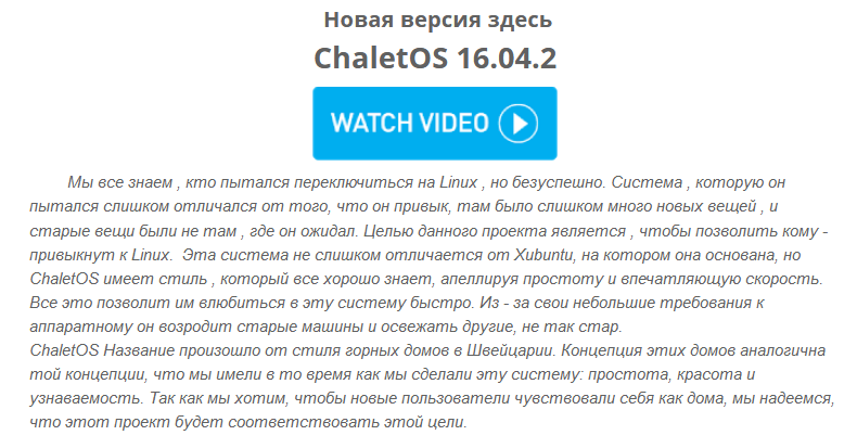 Перевод страницы ChaletOS от Google