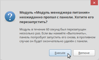 Уведомление о модуле менеджера питания