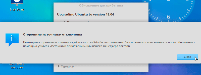 Уведомление, что стронние источники отключены