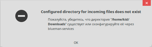 Сообщение о существовании директории