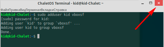 Присоединение к группе VBOXSF произошло