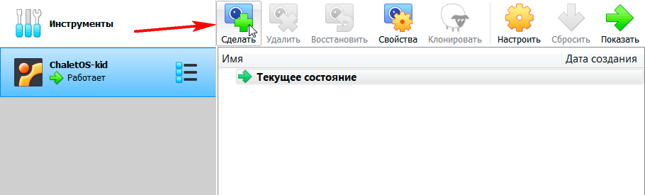 Запуск процесса создания снимка в VirtualBox