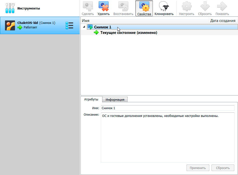 Область редактирования снимков в VirtualBox