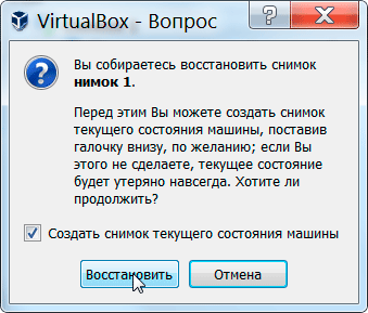 Предложение создать снимок текущего состояния