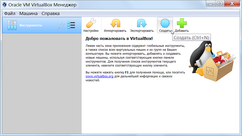 Начинаем создавать виртуальную машину в VirtualBox