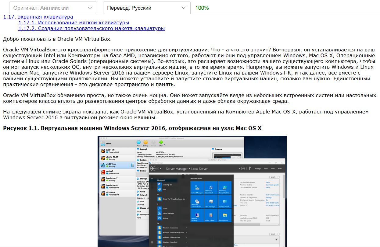 Руководство пользователя по VirtualBox