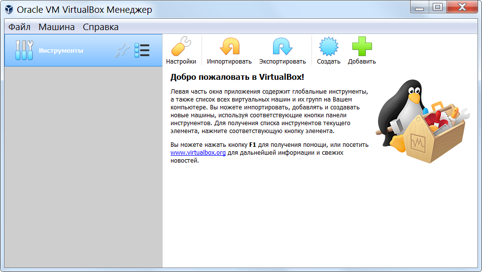 Страница приветствия программы VirtualBox