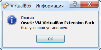 Окно уведомления об успешной установке плагина
